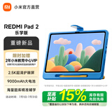 小米（MI）【国家补贴】 新品平板 PAD 2 11英寸 红米平板电脑 2.5K护眼屏教育中心学习机平板 REDMI PAD 2 灰色乐学版 6GB 128GB 2025新版