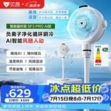 贝昂空气循环扇静音【可支持鸿蒙智联】卧室客厅电风扇智能语音节能大风力家用台式桌面电风扇3D摇头 【支持鸿蒙智联】SF3 Pro功能升级