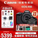 佳能（Canon）EOS R50微单相机 入门级半画幅 旅行家用学生vlog 4k视频小巧便携 r50数码照相机 R50黑色套机+RF50 F1.8【人像双镜头】 官方标配【咨询客服领加购福利】