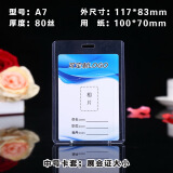 卡富仕PVC工作证卡套带挂绳定制证件透明双面胸卡硬胶套胸牌套员工吊牌厂牌学生校牌挂牌嘉宾证工号挂牌套 A7(中号)竖100*70 1个