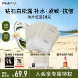 PMPM白松露面膜补水保湿组合25片超值 护肤透亮 新年送礼物女生