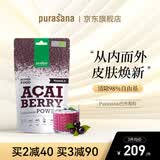 Purasana Your Natural Protection比利时纯冻干有机巴西莓粉抗自由基原花青素内服美肌饮100g/袋