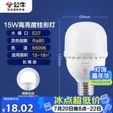 公牛（BULL）LED灯泡高亮球泡柱形灯厂房车间商超食堂15W球泡白光6500KE27螺口