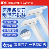 FIT MOMENT医用备皮刀双刃一次性备皮刀刮胡刀剃毛私处剃毛器腋下去毛刀6支