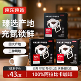 京东京造产地挂耳咖啡12包*3盒4种产地云南埃塞印尼哥伦黑咖啡