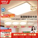 欧普照明（OPPLE）全光谱护眼吸顶灯客厅灯智能LED照明灯具简约现代大气套餐9包安装