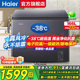 海尔（Haier）冰柜家用风冷无霜卧式小冷柜专业超低温速冻一级节能省电冷藏冷冻切换单温冷柜 166升 【星蕴银】-38℃深冷 | 黑金净化 | 电子控温