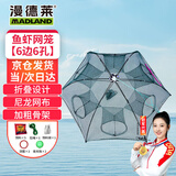 漫德莱鱼虾网笼6边6孔带配件 捕鱼网网鱼神器加厚可折叠龙虾泥鳅捕鱼网