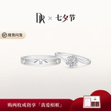 DR七夕现货初雪之吻求婚钻戒K金铂金结婚天然钻石戒指送女友 官宣对戒*7分+爱之所向男戒 下单【真爱验证】可选手寸*现货手寸联系客服确认