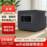 金城保险柜家用小型WIFI手机远程智能办公指纹25款全钢密码30cm保险箱防搬走存钱贵重首饰保管箱入柜墙