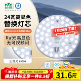 雷士（NVC）led灯盘吸顶灯替换灯芯高显色灯条贴片灯板24瓦白光6500K-Ra95