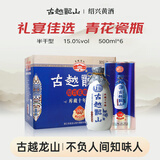 古越龙山青花醉 库藏十年花雕酒 半干型 绍兴 500ml*6瓶 整箱装 年份黄酒