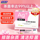 妇炎洁妇用抗菌凝胶银离子私处护理杀菌止痒深层清洁私处保养5g*7支/盒