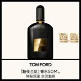 TOM FORD魅夜兰花50ML TF香水男女士香水花香调 生日礼物女送女友