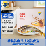 三都港 冷冻宁德黄花鱼礼盒1800g/6条装  大黄鱼 生鲜 鱼类 海鲜礼盒