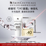 修丽可242面霜3ml 护肤品修护屏障敏感肌会员试用