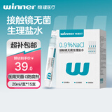 稳健接触镜无菌生理盐水OK镜角膜接触镜清洗护理液医用20ml*15支