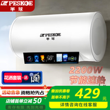 半球【新款速热 】热水器电热水器家用储水式2200W速热一级能效热水器储水式出租房卫生间 50L 2200W 智能触控大彩屏+一级能效 上门安装
