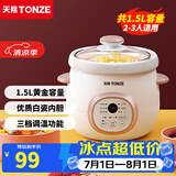 天际（TONZE） 煲汤电炖锅电炖盅煮粥小炖锅BB煲炖盅宝宝婴儿辅食慢炖煲 辅食锅 1.5L 白瓷直炖