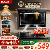志高（CHIGO）【政府补贴15%】侧吸吸油烟机家用大吸力小户型715抽油烟机智控自清洁一级能效 C909A可配燃气灶