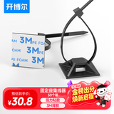 开博尔 尼龙扎线带 3M背胶固定座扎带 自粘电线理线器线扣 固定夹线卡子 整理带固线夹 50套