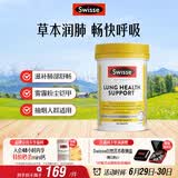 Swisse斯维诗 清肺养肺片 草本复合维生素VC维A滋润肺部健康呼吸90片/瓶