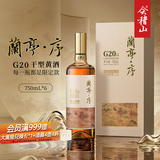 会稽山黄酒 十年陈酿高端黄酒兰亭·序G20 18度干型绍兴黄酒 750mL 6瓶