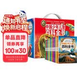 中国少年儿童百科全书（礼盒全10册）十万个为什么百科启蒙读物小学生经典科普阅读丛书 彩绘注音版