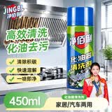 净佰俐化油器清洗剂 家用抽油烟机灶台汽车节气门刹车片油污清洁剂450ML