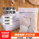 京东物流 洗衣袋洗衣机专用蜂窝细网兜洗护袋防变形内衣毛衣 1个小号【30*40厘米】 细网-（网口密洗常规衣）