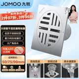 九牧（JOMOO） 不锈钢干区地漏 防虫防臭防返水大排量浴室阳台卫生间地漏92143