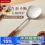 美厨（MAXCOOK）锅铲炒铲 304不锈钢铲子 花梨木加厚炒菜铲 MCCU002