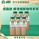 星巴克（Starbucks）星选 即饮咖啡 拿铁 270ml*6瓶 瓶装咖啡饮料低脂肪