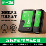 毕亚兹 网线测试仪 多功能网线/电话测线仪 网络水晶头电话线工程/家用智能检测仪器 黑色 GJ03