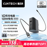 CUKTECH酷态科10号氮化镓充电器套装120W笔记本电脑充电头多口Type-C快充头PD100W适用苹果小米17华为手机