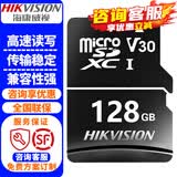 海康威视（HIKVISION）监控摄像头内存卡SD存储卡32G 64G 128G 256G 512G视频监控级专用卡摄像头手机行车记录仪TF卡 海康威视128G内存卡