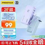 品胜【3C认证可上飞机】充电宝自带线插头充电器三合一10000毫安22.5W快充移动电源适用苹果17promax紫