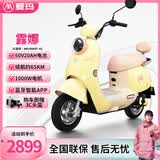 爱玛（AIMA）铅酸超长续航电动车电瓶车女士时尚成人代步外卖电动摩托车露娜 蕉蕉黄【智能互联+1000W电机】