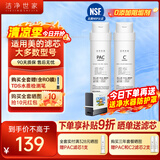 洁净世家适用美的净水器滤芯S1系列PAC复合C1前置活性炭C2后置活性炭RO反渗透膜净水机滤芯 PAC + C2【两支装】【S1系列】