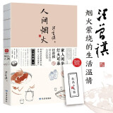 人间烟火（线装）汪曾祺散文集 特别收录短篇小说代表作《大淖记事》裸脊珍藏版赠送一张仿活字印刷工艺书签 汪曾祺烟火萦绕的生活温情 京东超级618