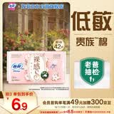 苏菲裸感S贵族棉纯棉迷你卫生巾175mm14片护垫透气低敏姨妈巾京东自营