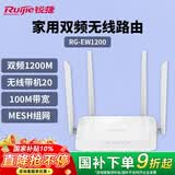 锐捷企业无线路由RG-EW1200 双频1167M 支持子母路由 大户型复式平层信号穿墙王放大器