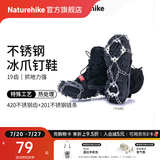 Naturehike挪客探索户外19齿冰爪冰雪地不锈钢防滑登山雪爪鞋套攀岩冰抓钉链 19齿/灰/S【鞋码35-39】
