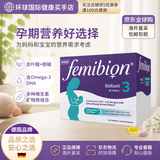 femibion伊维安活性叶酸现货0段1段2段3段孕前备孕早期叶酸孕妇复合维生素 3段8周量 112粒*1盒 含碘