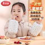 美丽雅一次性儿童套袖20双袖套女羽绒服工作厨房护袖防水防脏耐磨套袖