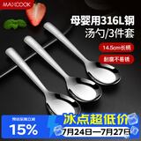 美厨（MAXCOOK）316L不锈钢汤勺汤匙 加大勺子平底勺餐勺饭勺 调羹三件套MCCU3905