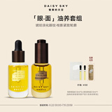 雏菊的天空琥珀时光眼部精华油8ml+桂影慕兰紧致精华油8ml抗衰老套装礼物