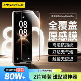 品胜适用华为mate80/Pro钢化膜mate80/Pro手机膜全覆盖高清防摔抗指纹前膜防刮耐磨顺滑保护贴膜 2片装