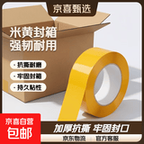 透明胶带封口胶快递打包装胶带胶布大卷厚黄色封箱胶带纸整箱 米黄色 4.0cm*20m