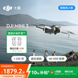 大疆 DJI Mini 3 优选迷你航拍机 智能高清拍摄无人机  轻型无人机 小型遥控飞机 兼容带屏遥控器